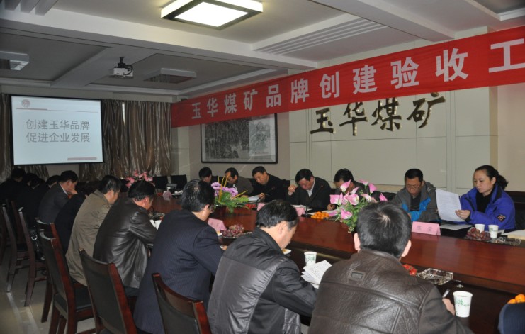 圖為與會(huì)的集團(tuán)公司領(lǐng)導(dǎo)認(rèn)真聽(tīng)取“玉華”品牌創(chuàng)建工作匯報(bào) 圖為與會(huì)的集團(tuán)公司領(lǐng)導(dǎo)認(rèn)真聽(tīng)取“玉華”品牌創(chuàng)建工作匯報(bào)