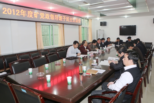 民主生活會現(xiàn)場