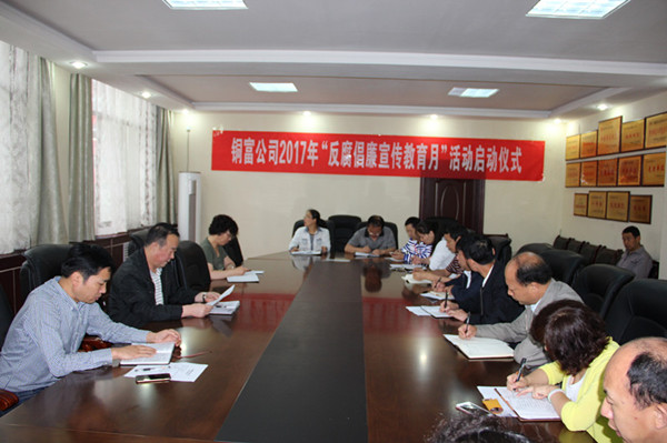 銅富公司召開(kāi)2017年“反腐倡廉宣傳教育月”啟動(dòng)會(huì)_副本