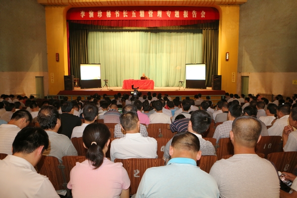 “五精”管理專題報告會現(xiàn)場