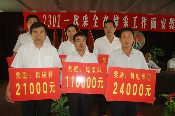 該礦黨政領(lǐng)導(dǎo)為先進(jìn)集體代表頒發(fā)獎(jiǎng)金