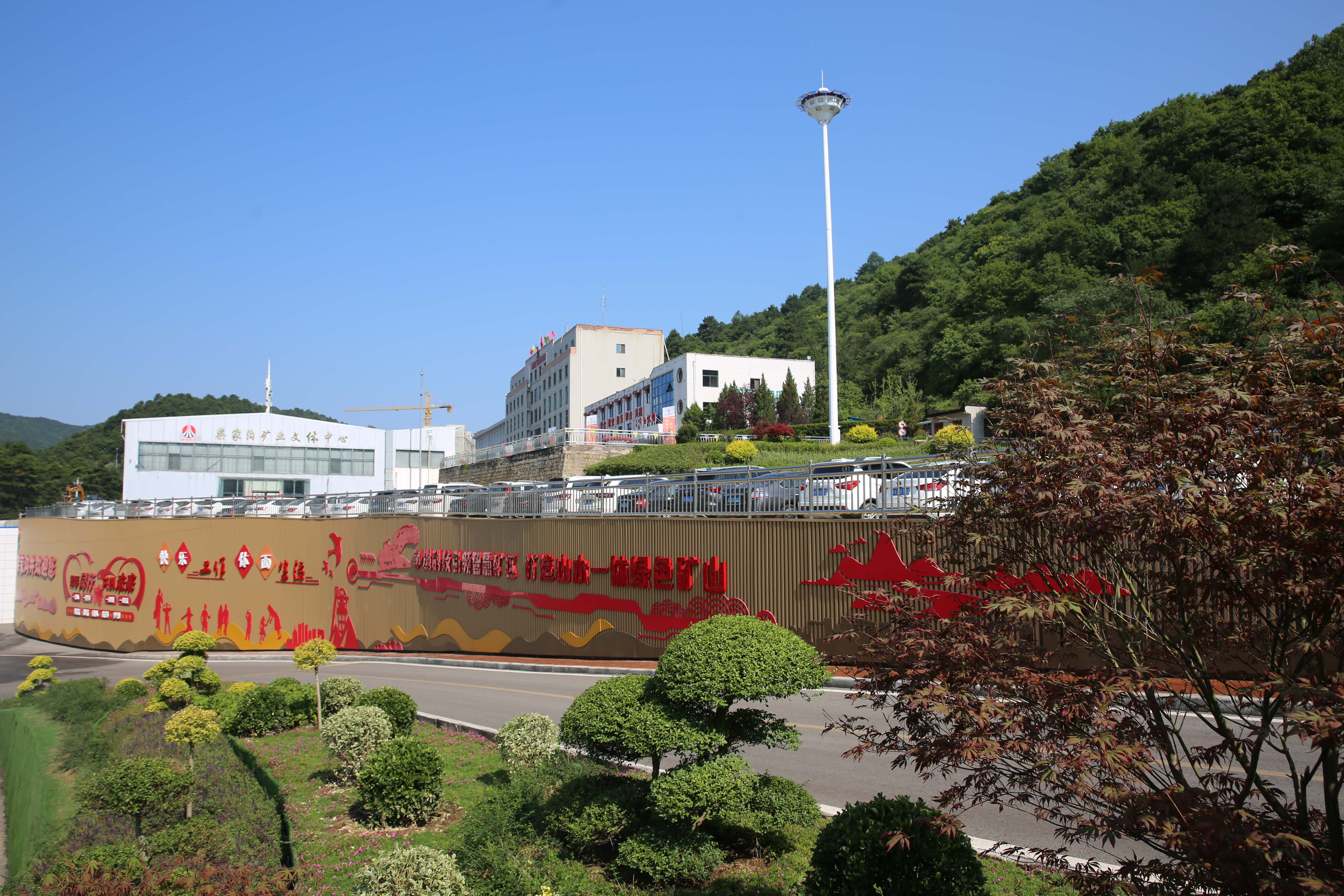 走進陜西陜煤銅川礦業(yè)有限公司玉華煤礦柴家溝井，鳥語花香，青山如畫。