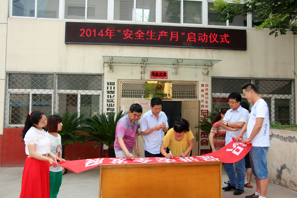 安全生產(chǎn)月簽名