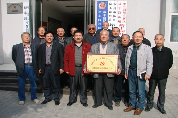 圖為新區(qū)裕豐苑離退休黨支部黨員同社區(qū)代表合影留念。