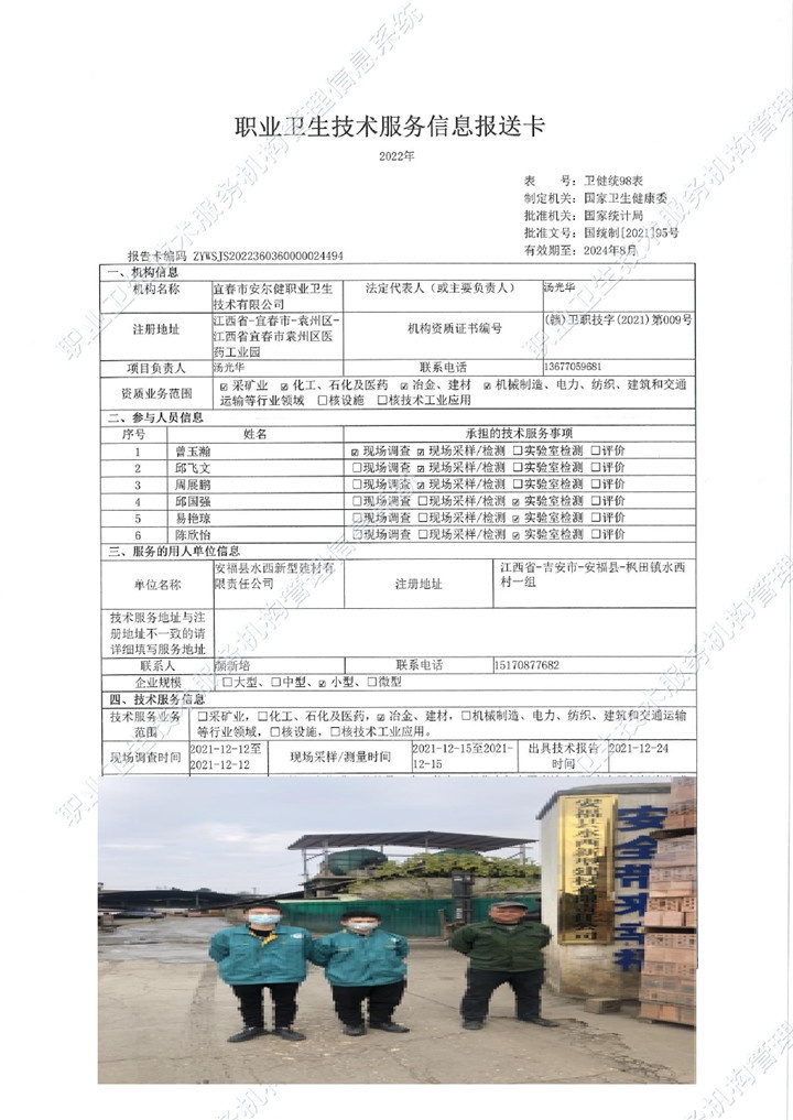 2021年安?？h水西新型建材有限責(zé)任公司檢測(cè)00.jpg