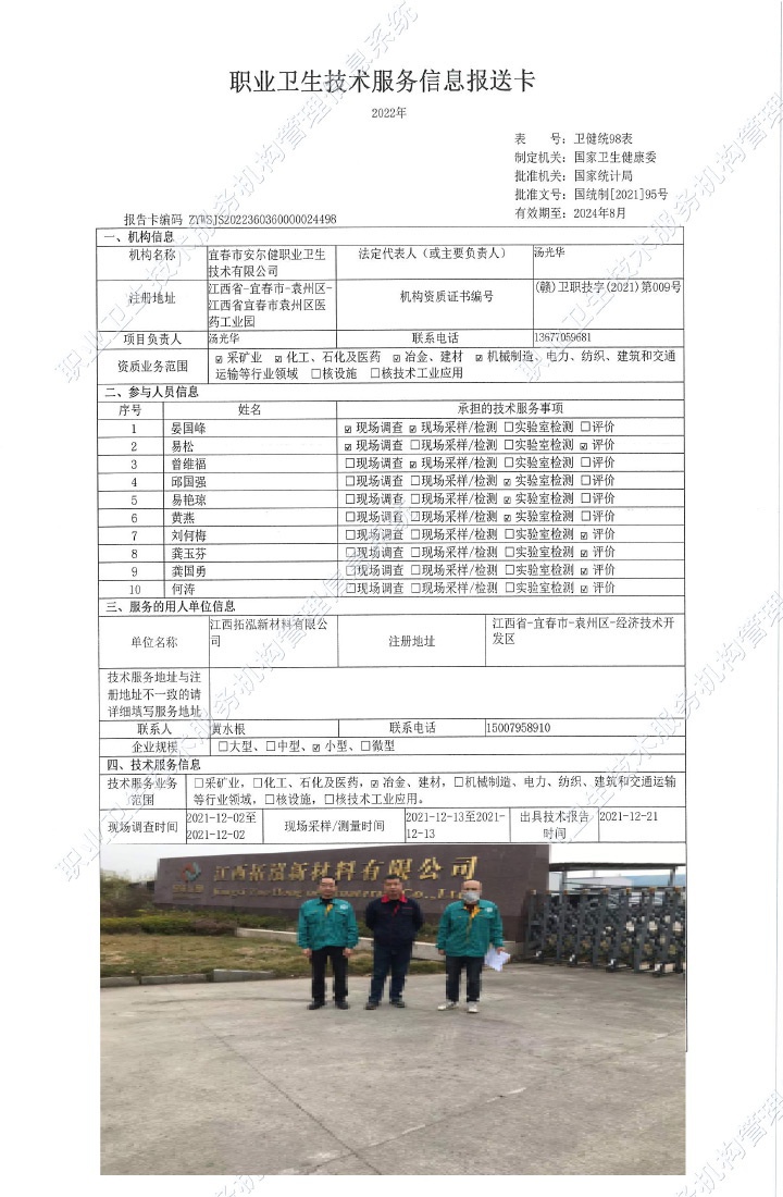 2021年江西拓泓新材料有限公司檢測(cè)，.jpg
