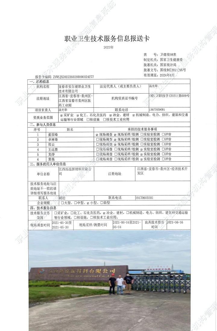 2021年江西拓泓新材料有限公司檢測(cè).jpg