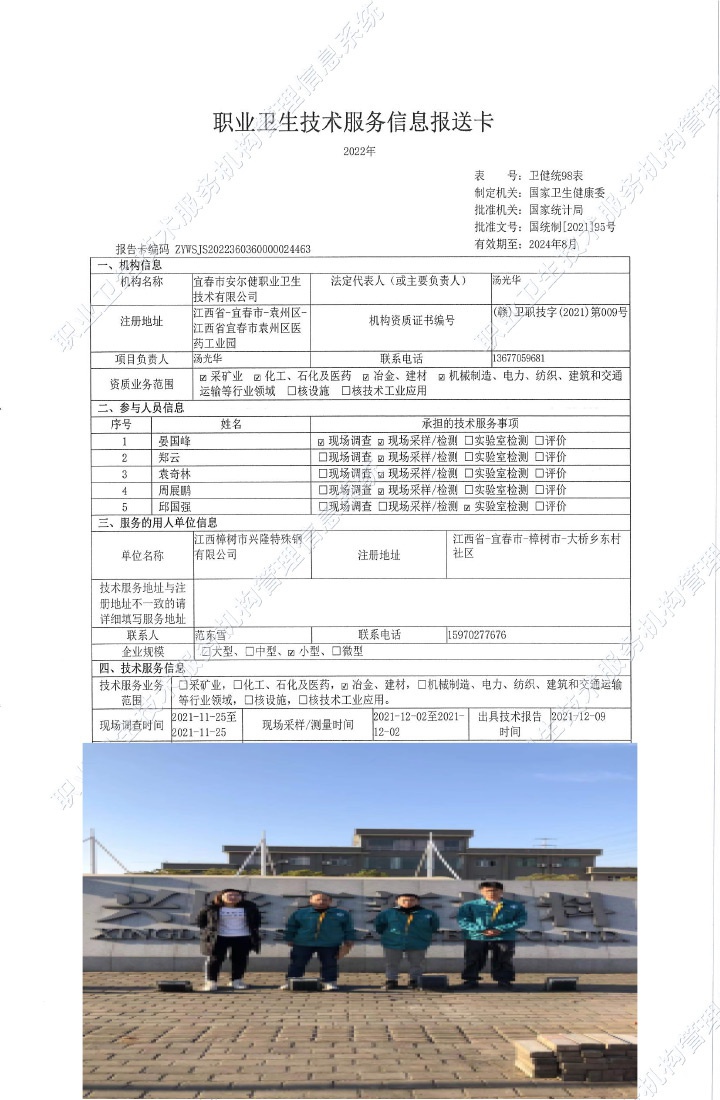 2021年江西樟樹(shù)市興隆特殊鋼有限公司檢測(cè).jpg