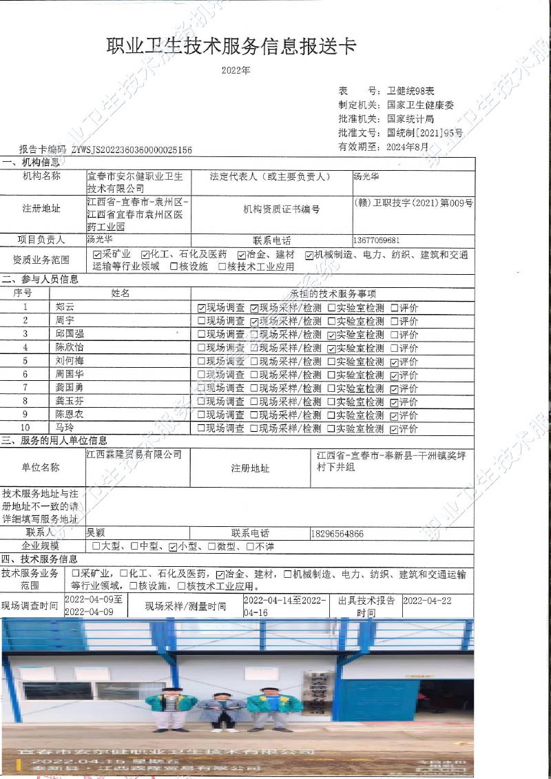 2022年江西霖隆貿(mào)易有限公司檢測.jpg