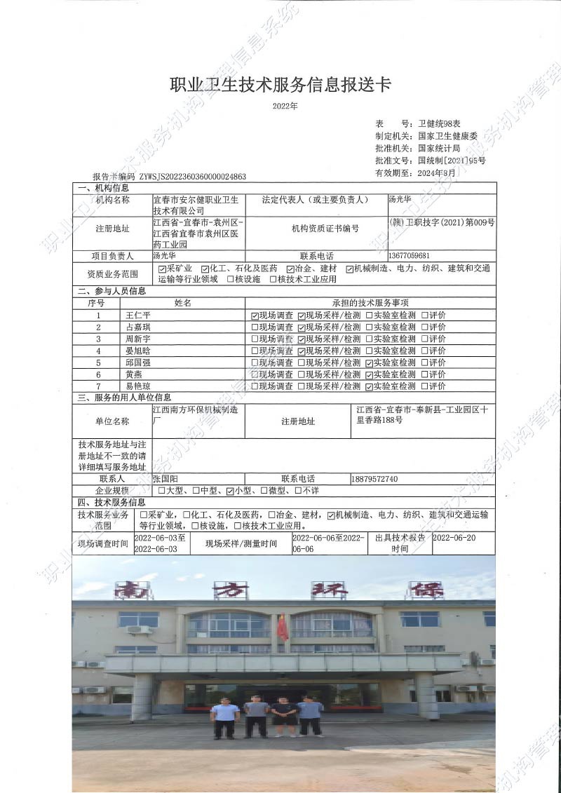 2022年江西南方環(huán)保機(jī)械制造廠檢測.jpg