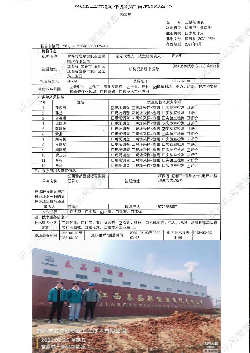 2022年江西泰品新能源有限責任公司檢測.jpg