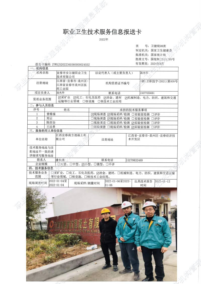 2022年江西宜春南方混凝土有限公司檢測(cè).jpg