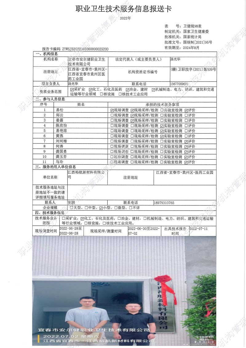 2022年江西裕航新材料有限公司檢測(cè).jpg