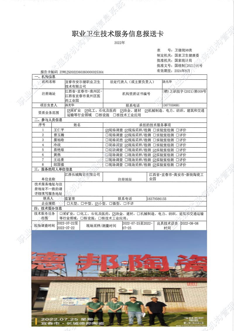 2022年江西長城陶瓷有限公司檢測.jpg