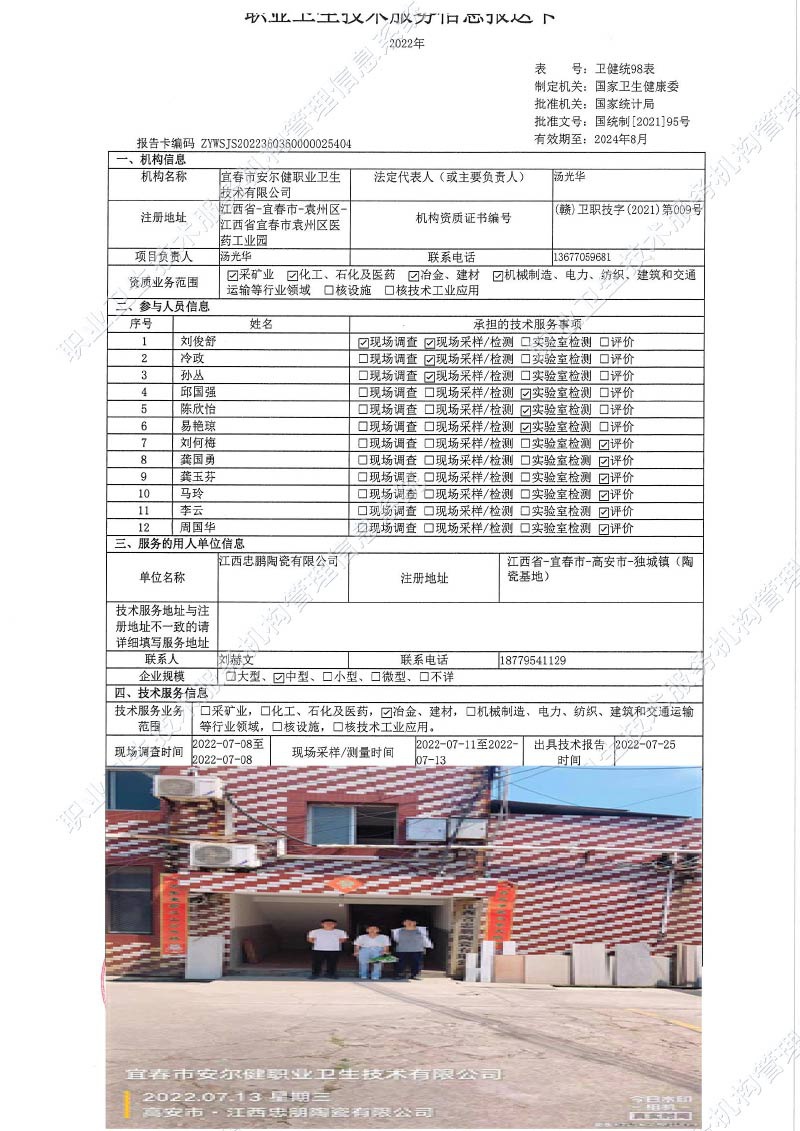 2022年江西忠朋陶瓷有限公司檢測.jpg