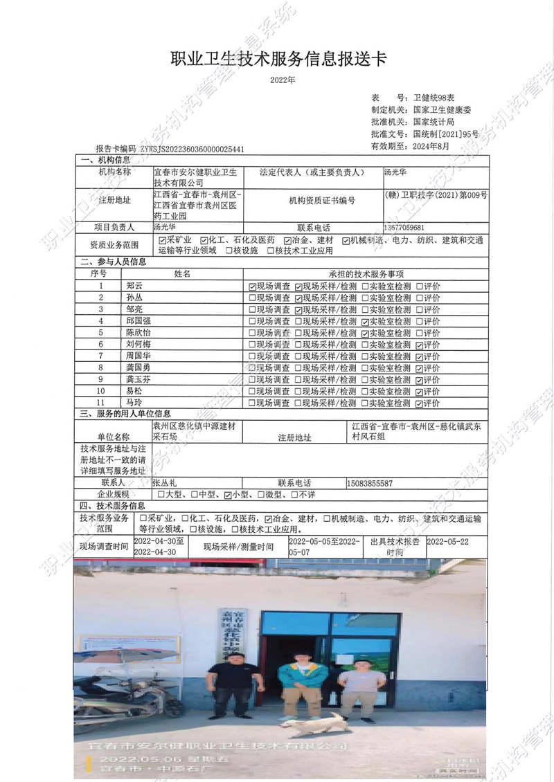 2022年袁州區(qū)慈化鎮(zhèn)中源檢測采石場檢測.jpg