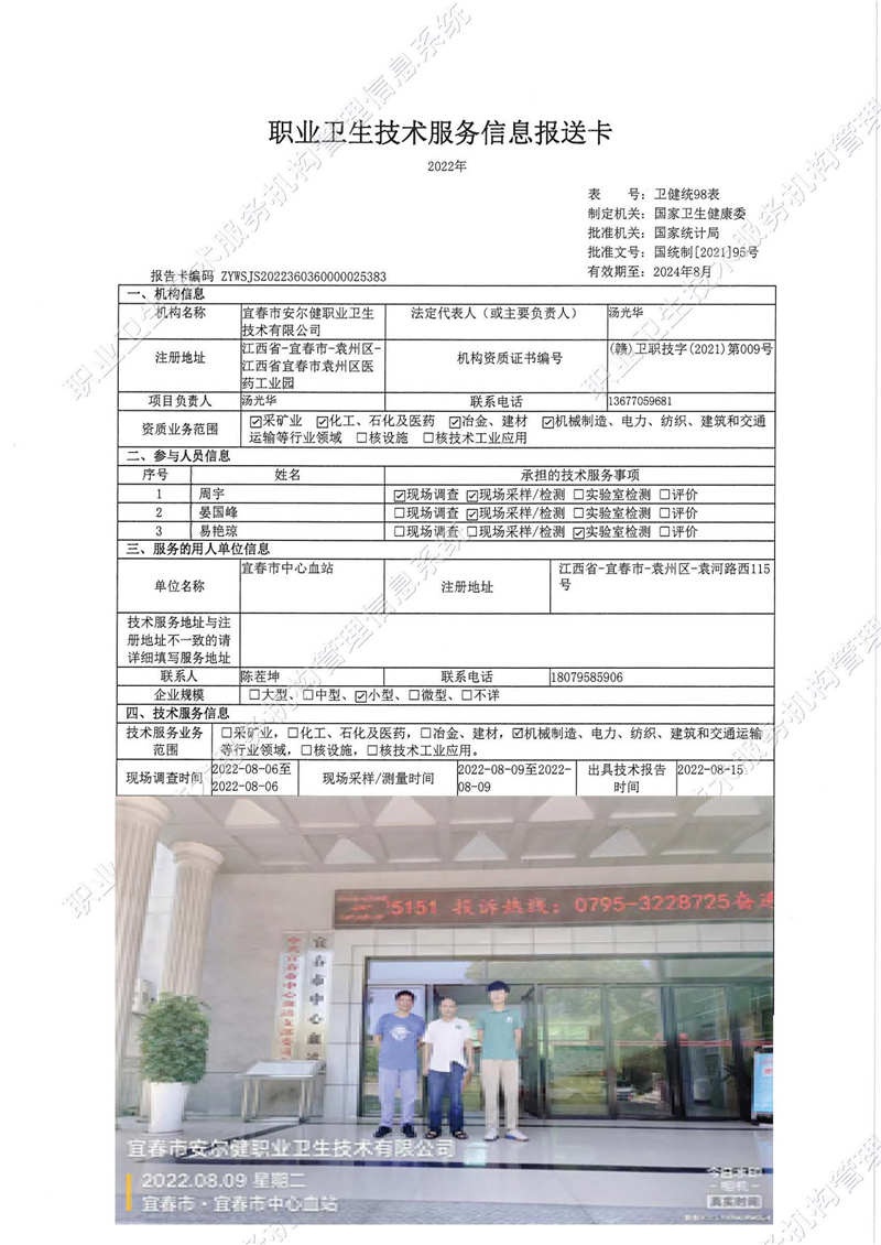 2022年宜春市中心血站檢測.jpg