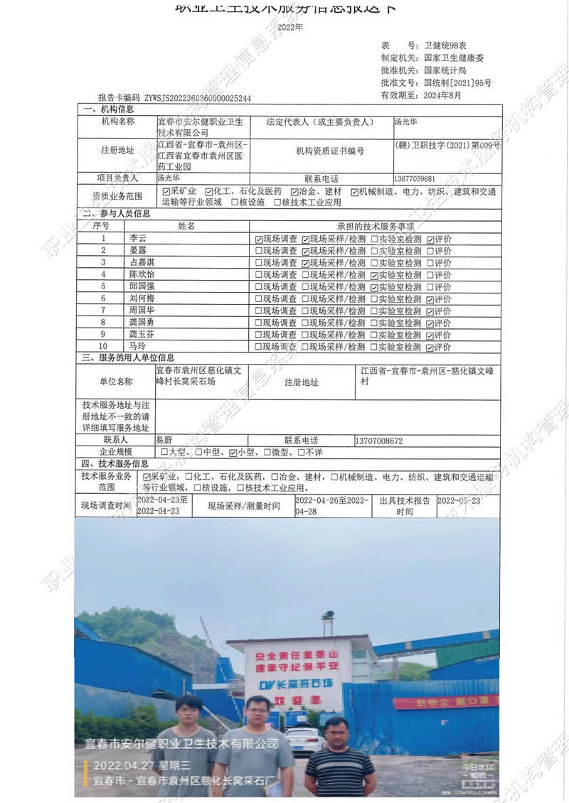 2022年宜春市袁州區(qū)車(chē)子文峰村長(zhǎng)窩采石場(chǎng)檢測(cè).jpg