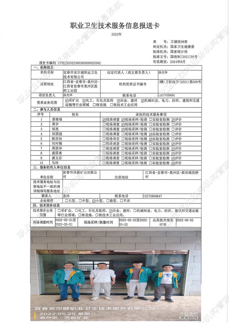 2022年宜春市洪磊礦業(yè)有限公司檢測(cè).jpg