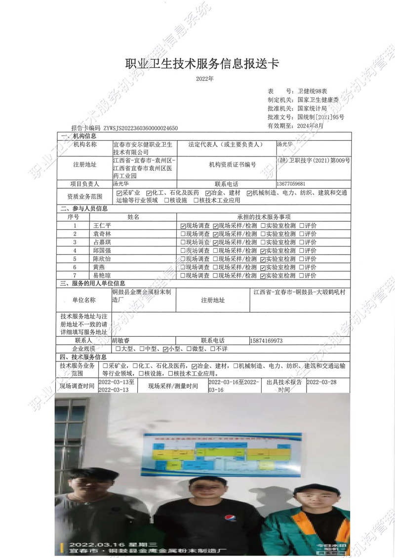 2022年銅鼓縣金鷹金屬粉末制造廠(chǎng)檢測(cè).jpg
