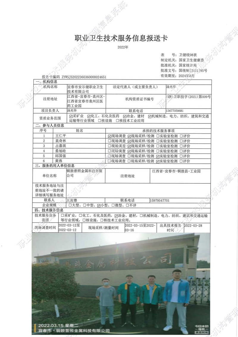 2022年銅鼓普照金屬科技有限公司檢測(cè).jpg