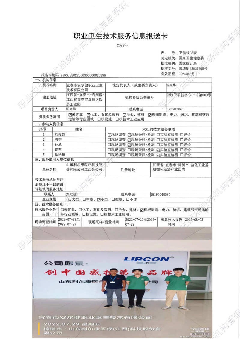 2022年山東利爾康醫(yī)療科技股份有限公司江西分公司檢測.jpg