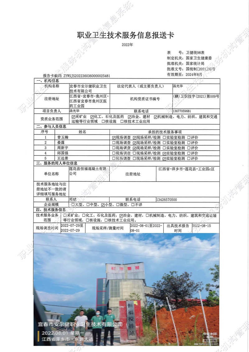 2022年蓮花縣恒福混凝土有限公司檢測.jpg