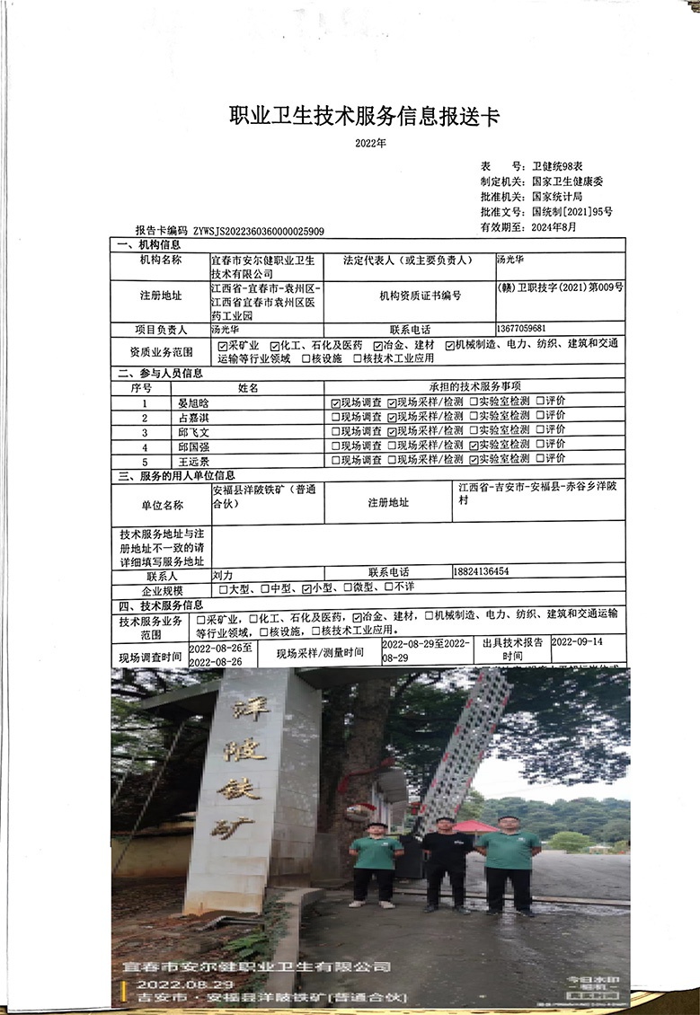 2022年安福縣洋陂鐵礦（普通合伙)檢測(cè).jpg