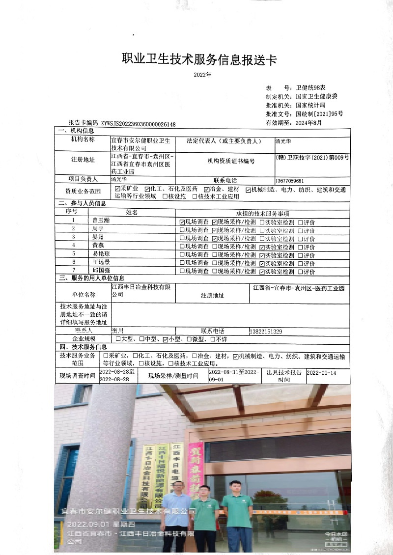 2022年江西豐日冶金科技有限公司檢測(cè).jpg