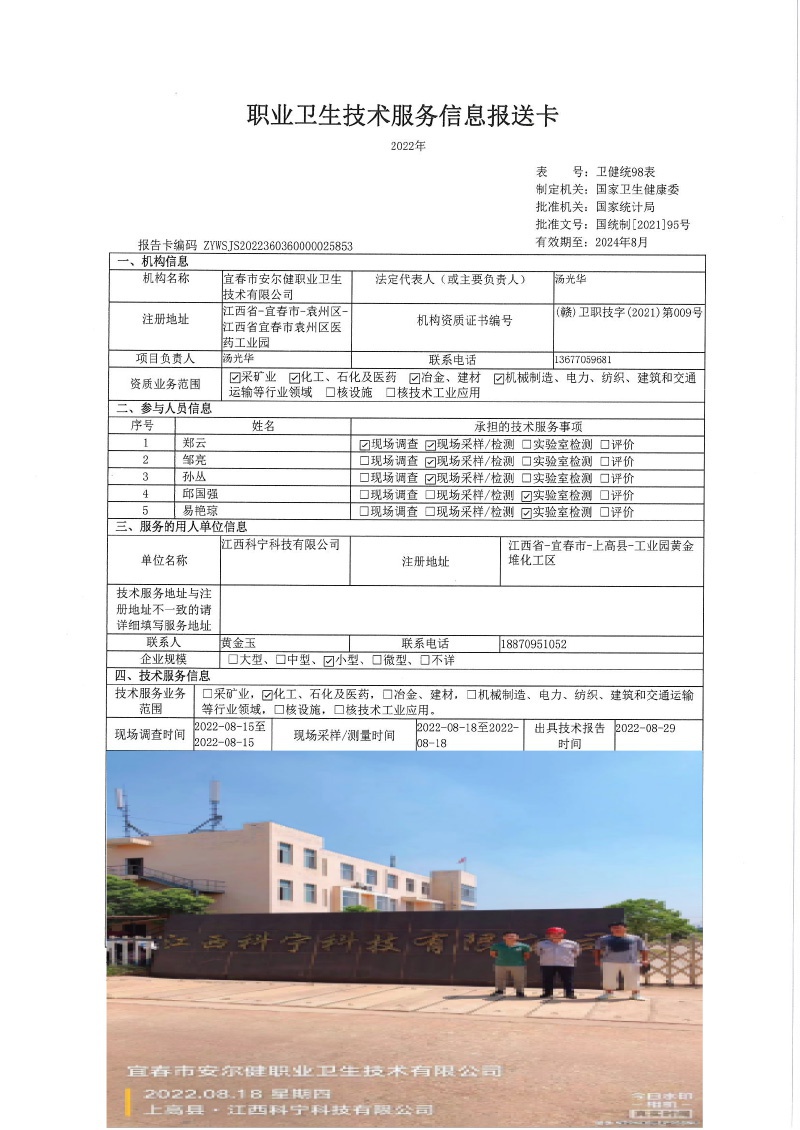 2022年江西科寧科技有限公司檢測(cè).jpg