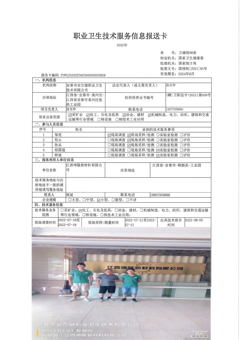 2022年江西坤隆新材料有限公司檢測.jpg