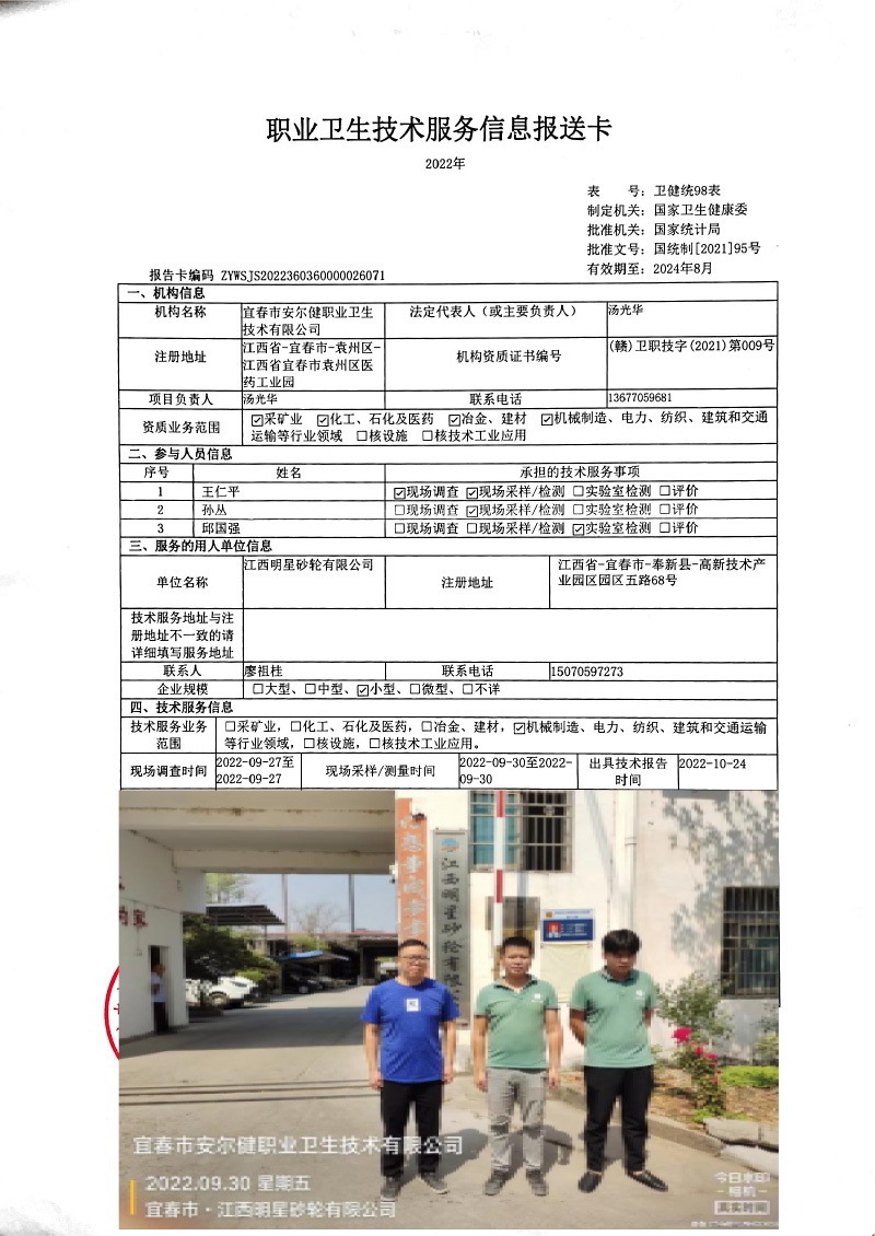 2022年江西明星砂輪有限公司檢測(cè)-(1).jpg