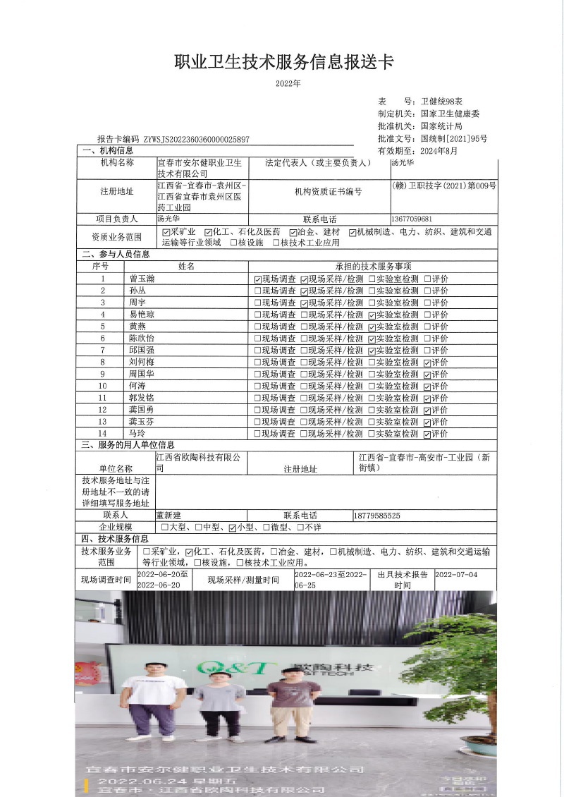 2022年江西省歐陶科技有限公司檢測.jpg