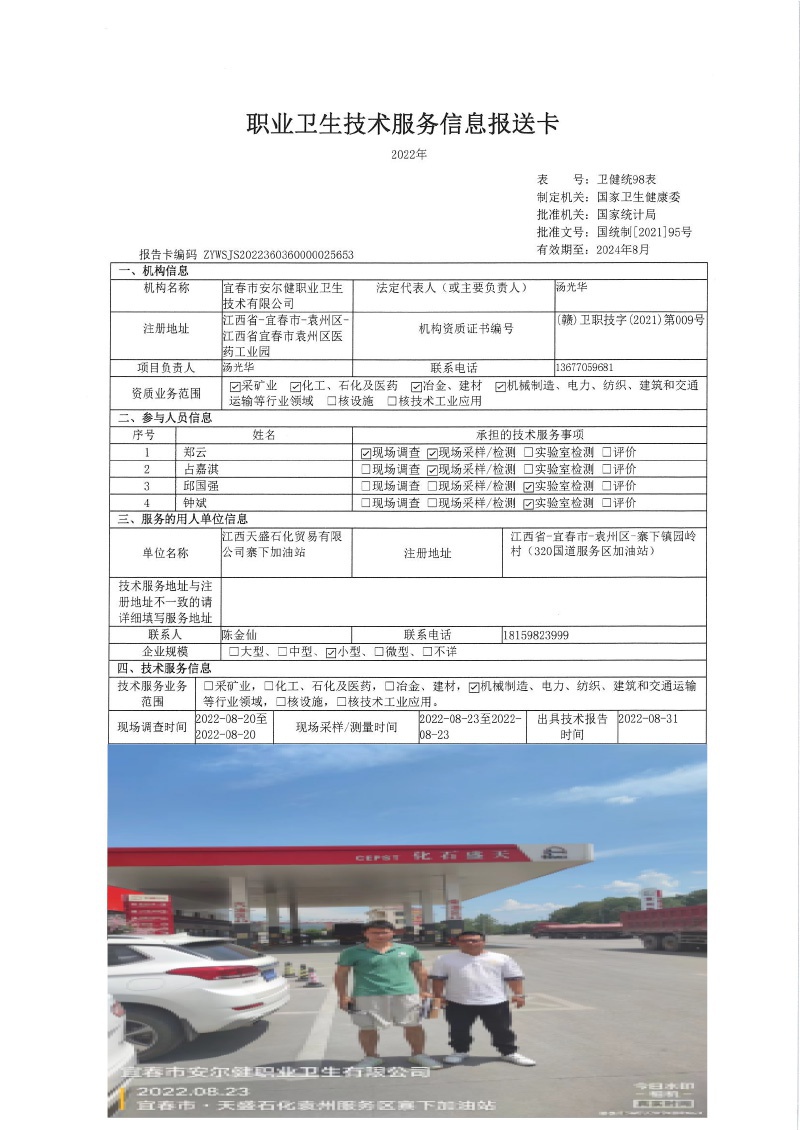 2022年江西天盛石化貿易有限公司寨下加油站檢測.jpg