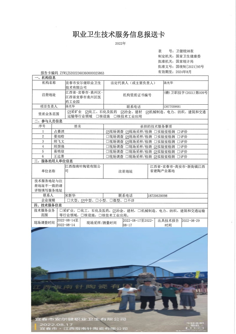 2022年江西指南針陶瓷有限公司檢測.jpg