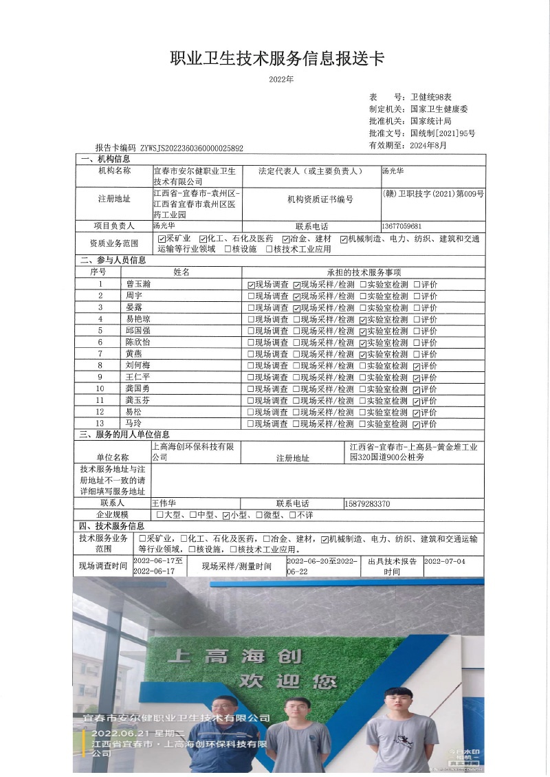 2022年上高海創(chuàng)環(huán)?？萍加邢薰緳z測(cè).jpg