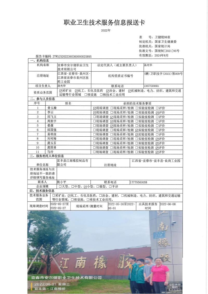 2022年宜豐縣江南橡膠制品有限公司檢測(cè).jpg