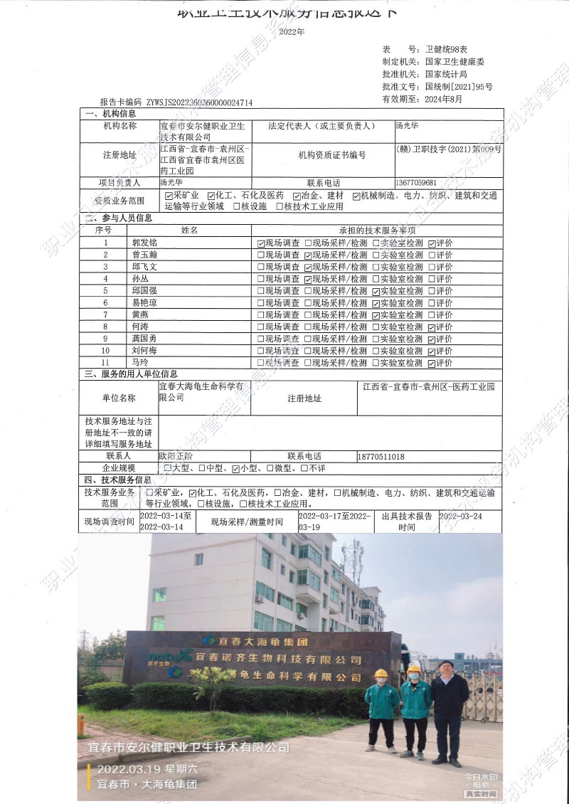 2022年宜春大海龜生命科學(xué)有限公司檢測.jpg